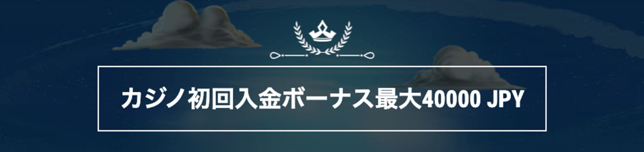 22Betの初回カジノ入金ボーナス