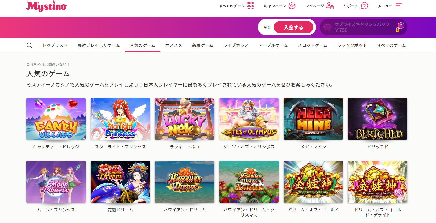 ミスティーノのおすすめゲーム